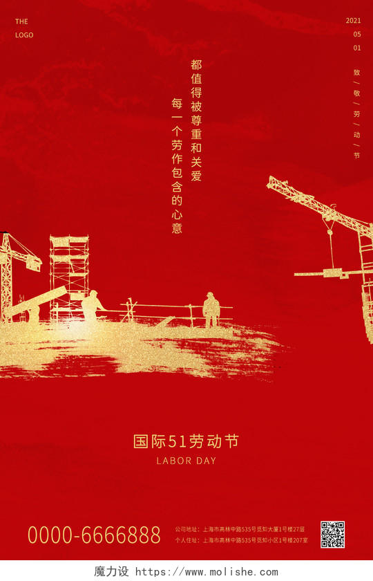 红色中国风鎏金51劳动节建筑工人宣传海报五一51劳动节